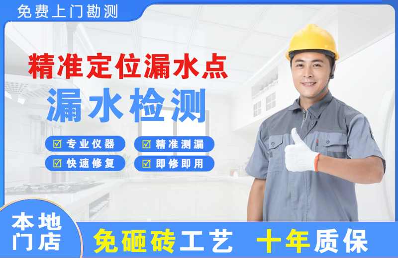 庄河精准测漏点