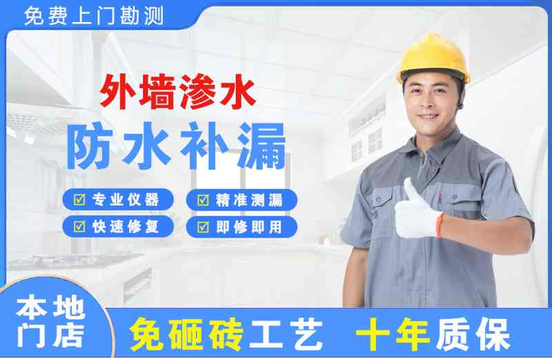 庄河外墙渗水维修