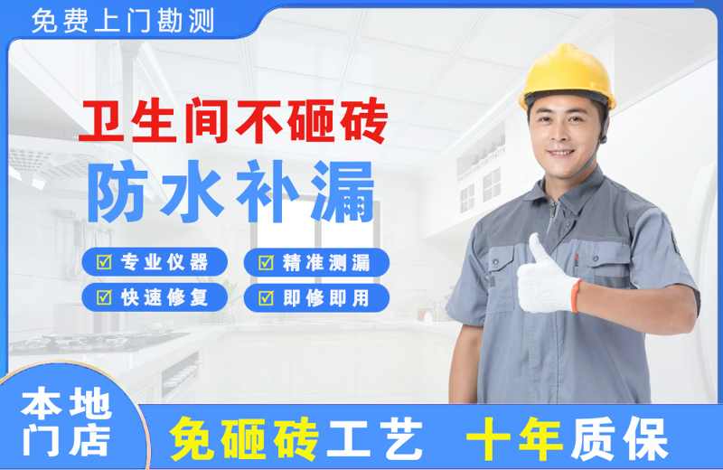 庄河卫生间不砸砖修补漏水